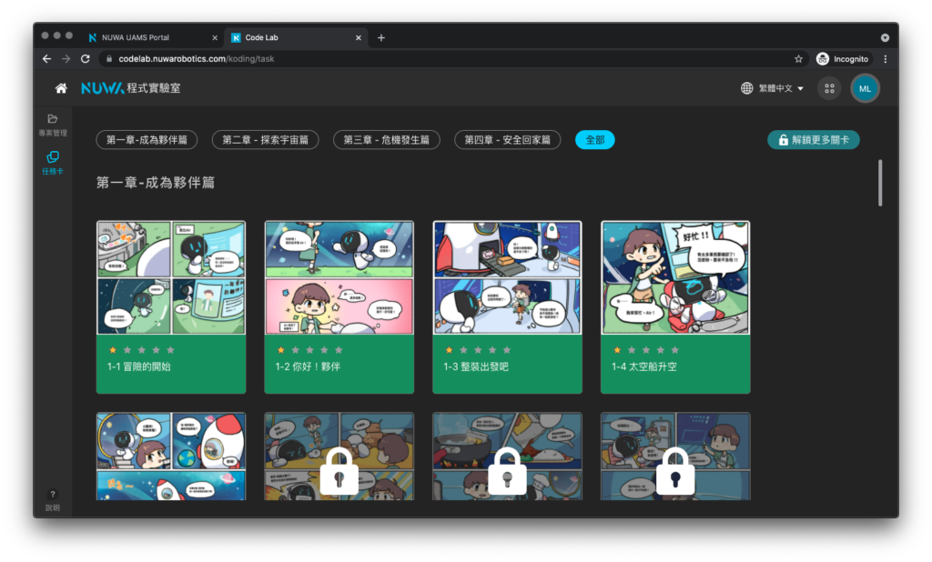 如何使用任務卡？（畫面 2）
