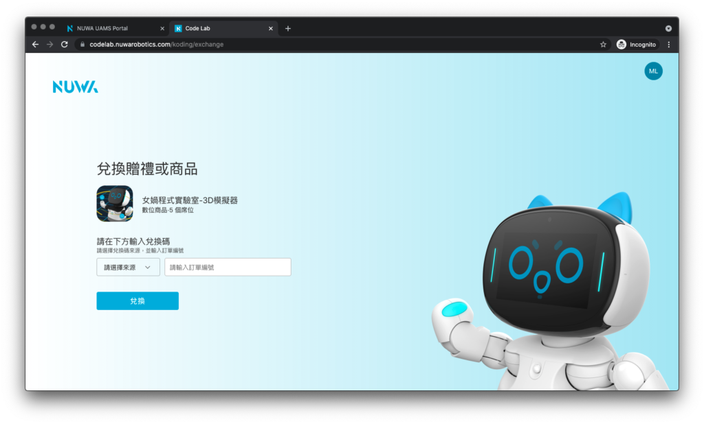 如何使用模擬器？（畫面 2）
