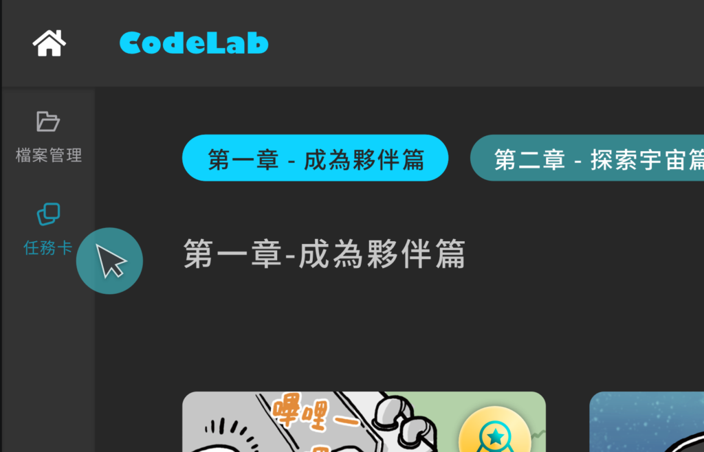 如何使用任務卡？（畫面 1）