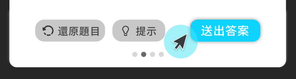 如何使用任務卡？（畫面 9）