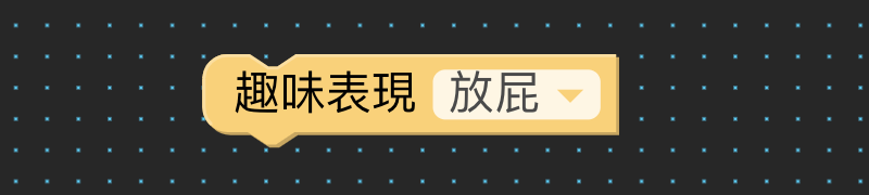 動作與演出（畫面 30）