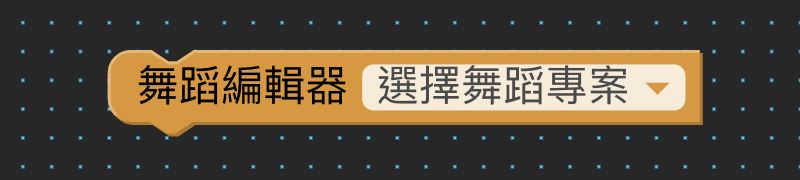 動作與演出（畫面 35）