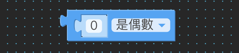 數學與邏輯 2（畫面 6）