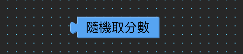 數學與邏輯 2（畫面 12）