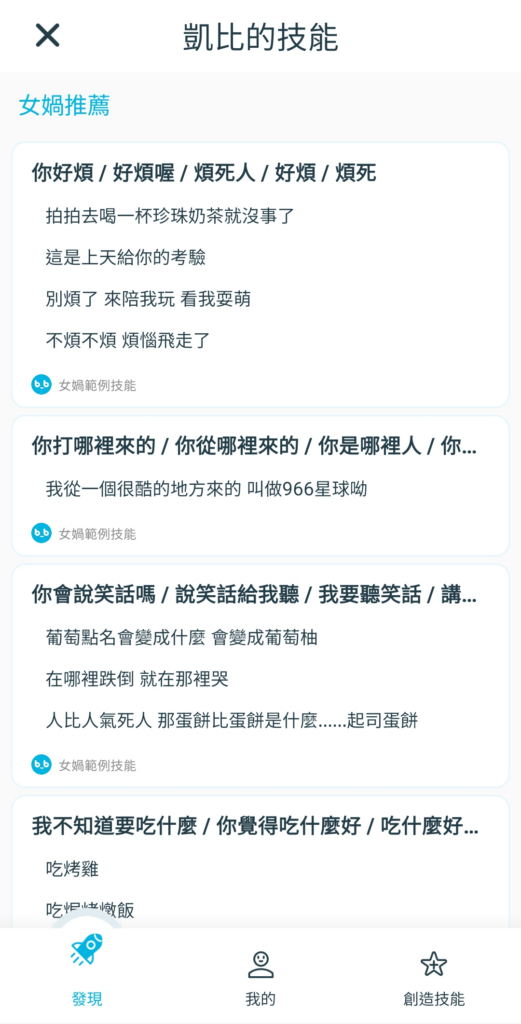 女媧玩轉基地（畫面 14）