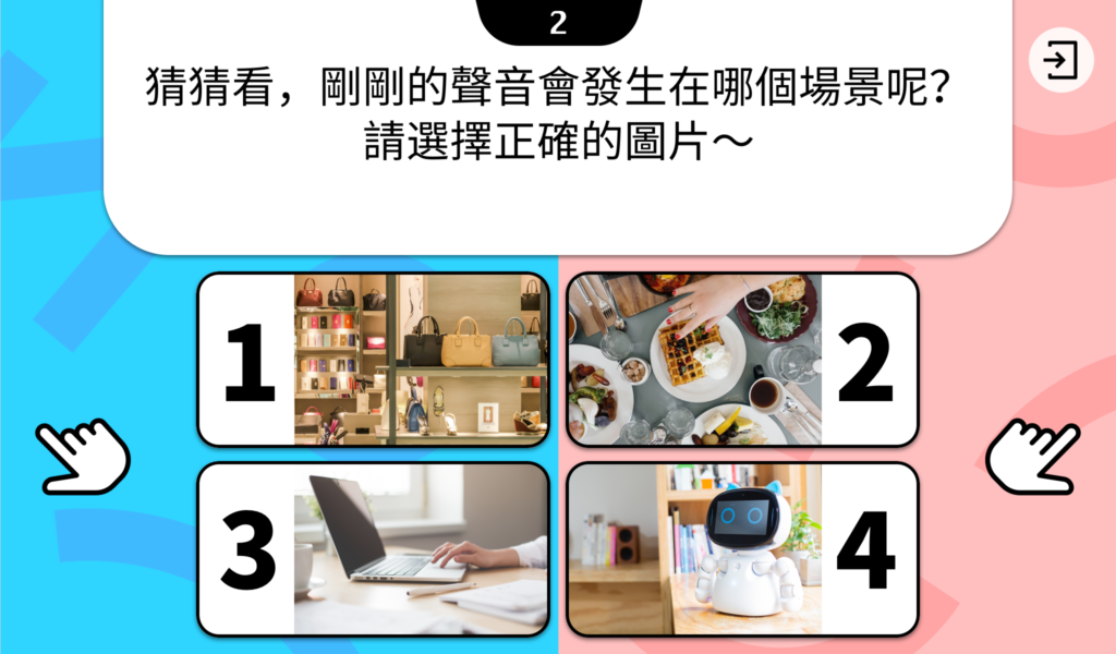 問答跑跳蹦（畫面 6）