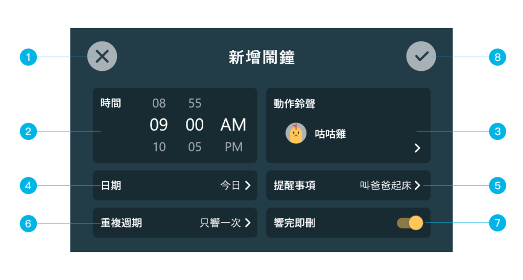 新增鬧鐘