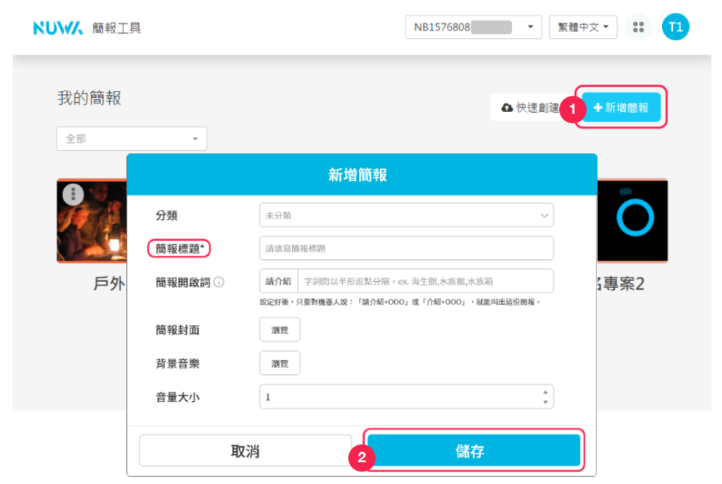 編輯器功能說明（畫面 1）