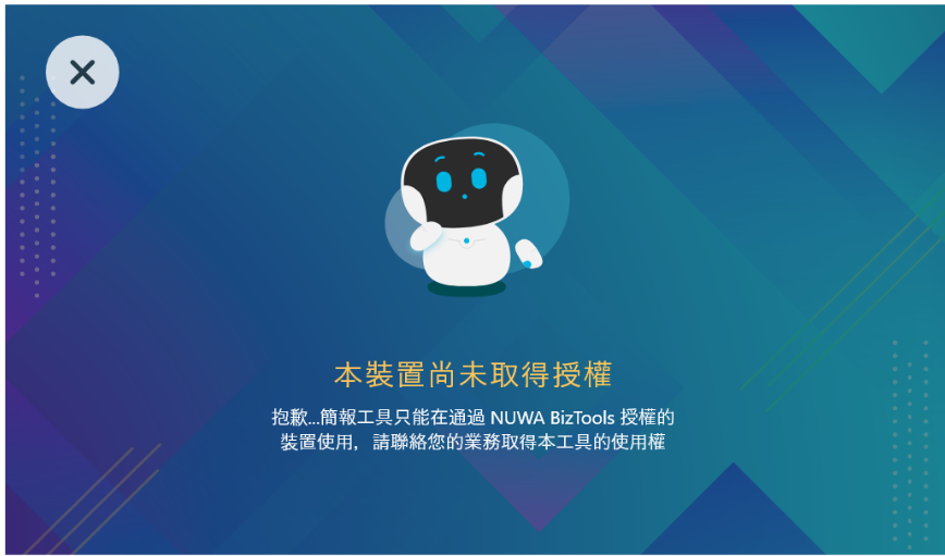將簡報派發給機器人（畫面 8）