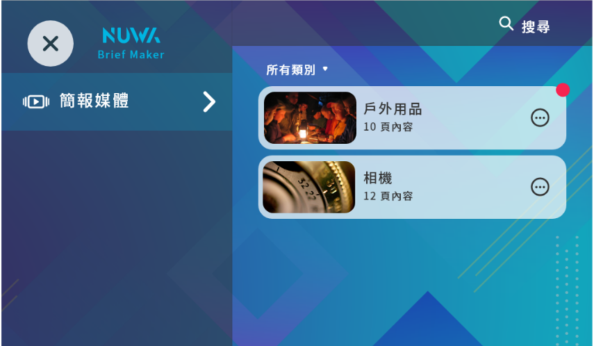將簡報派發給機器人（畫面 7）