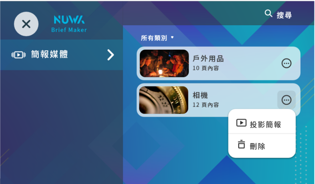 將簡報派發給機器人（畫面 11）