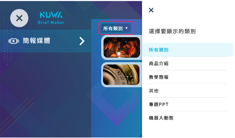 將簡報派發給機器人（畫面 12）
