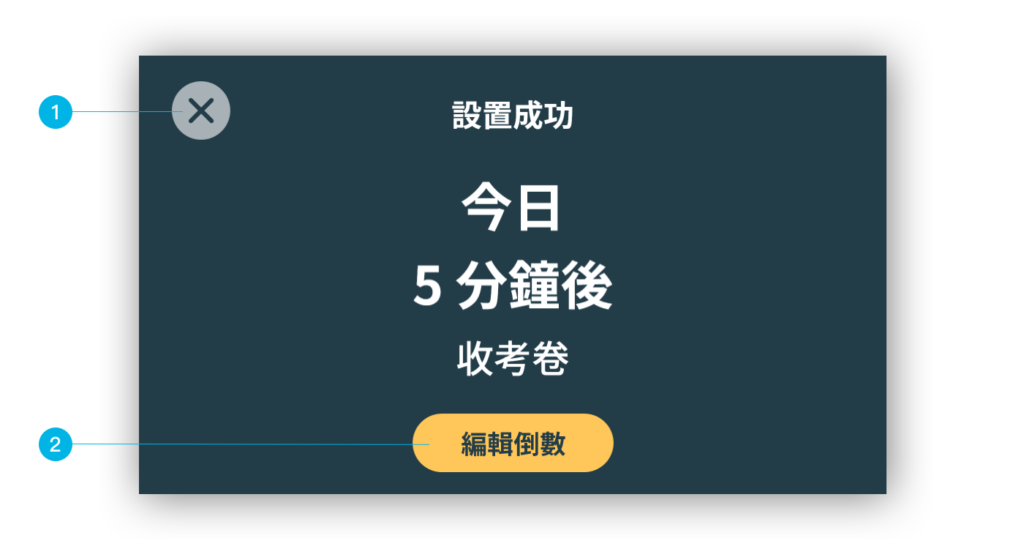 機器人鬧鐘 & 倒數計時（畫面 4）