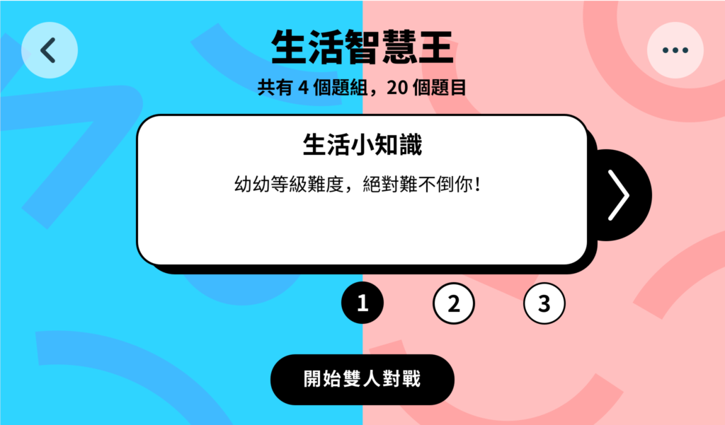 問答跑跳蹦（畫面 5）