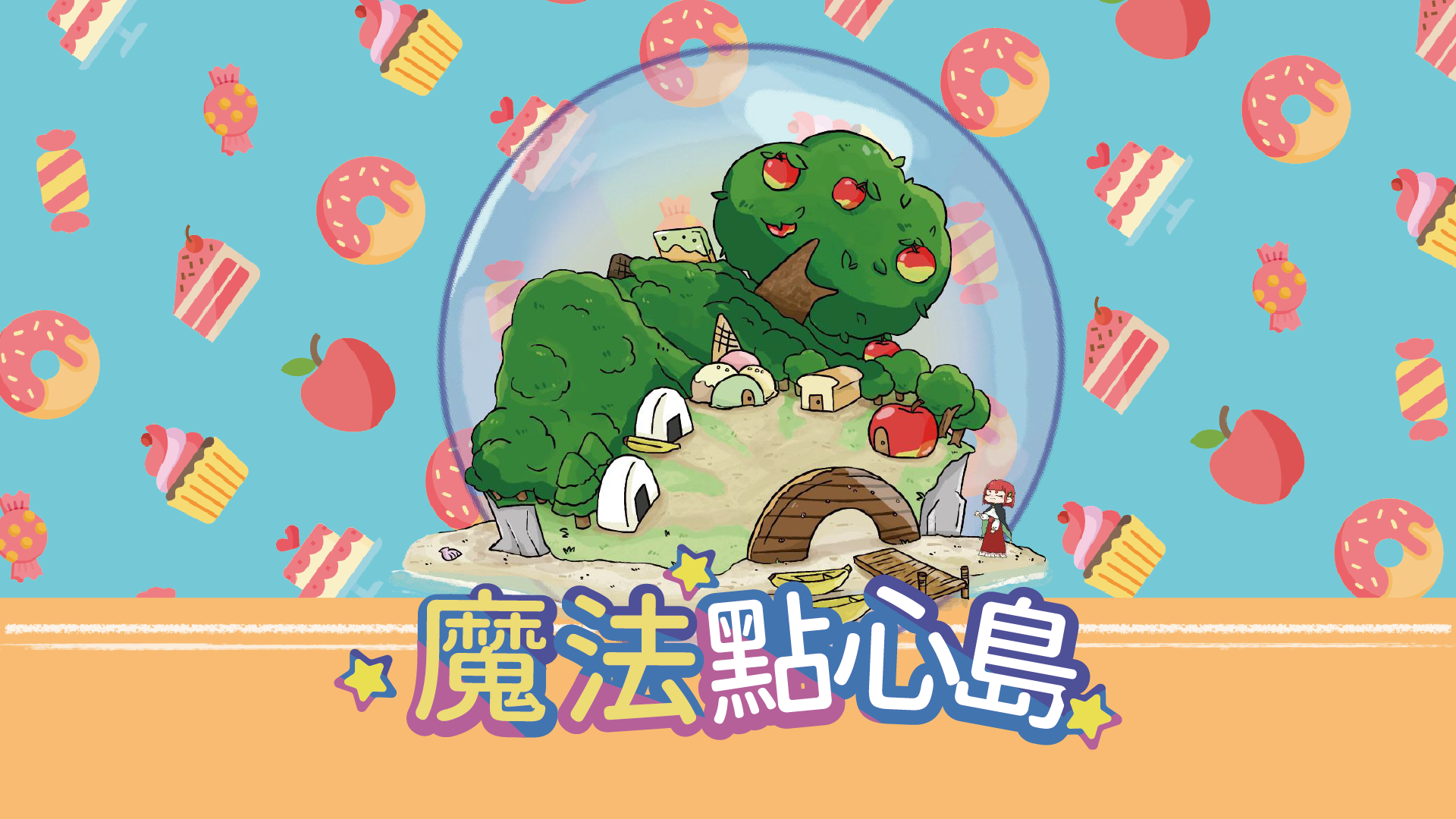程式遊樂園（畫面 5）