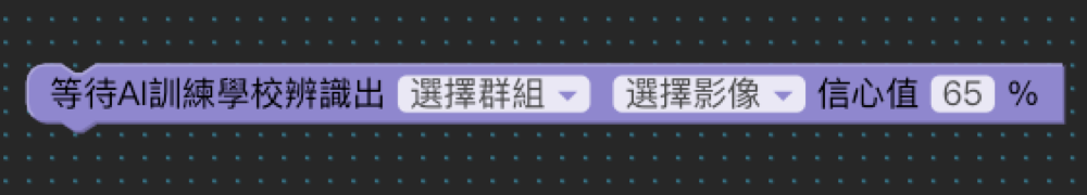 ▸ AI 訓練學校方塊（畫面 4）
