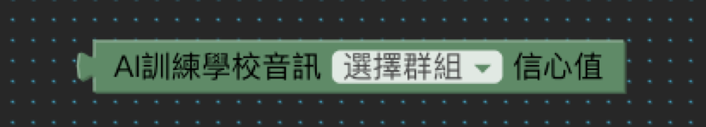 ▸ AI 訓練學校方塊（畫面 14）