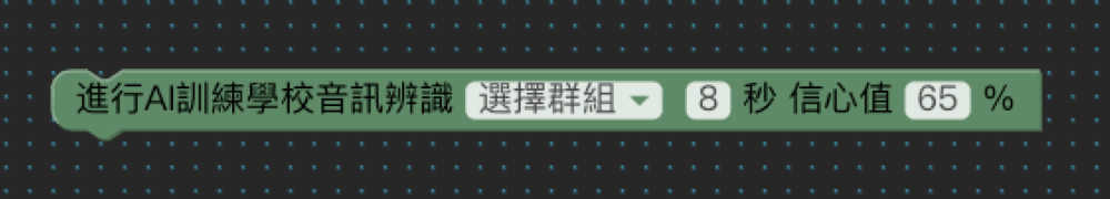 ▸ AI 訓練學校方塊（畫面 9）