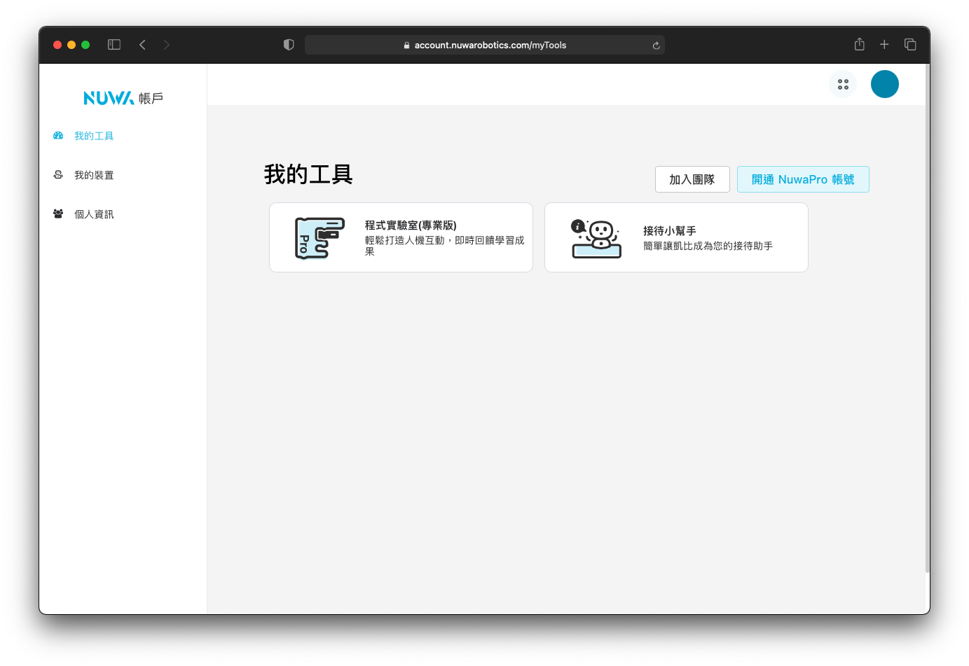 使用前準備與須知 – Nuwa Support
