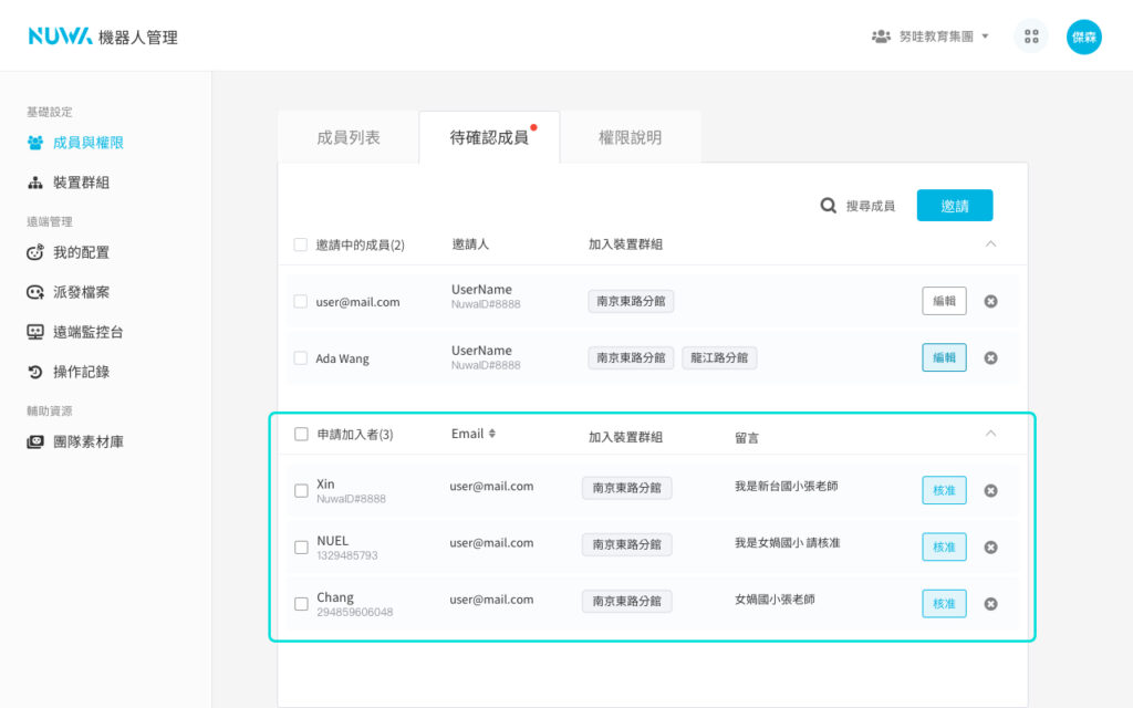 成員與權限（畫面 3）