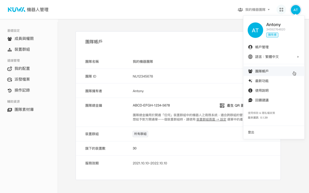機器人團隊（畫面 3）