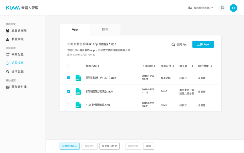 遠端管理（畫面 2）
