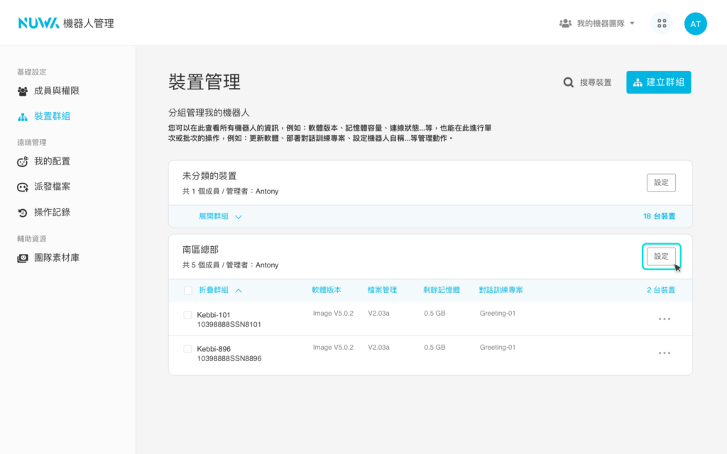 裝置群組（畫面 3）
