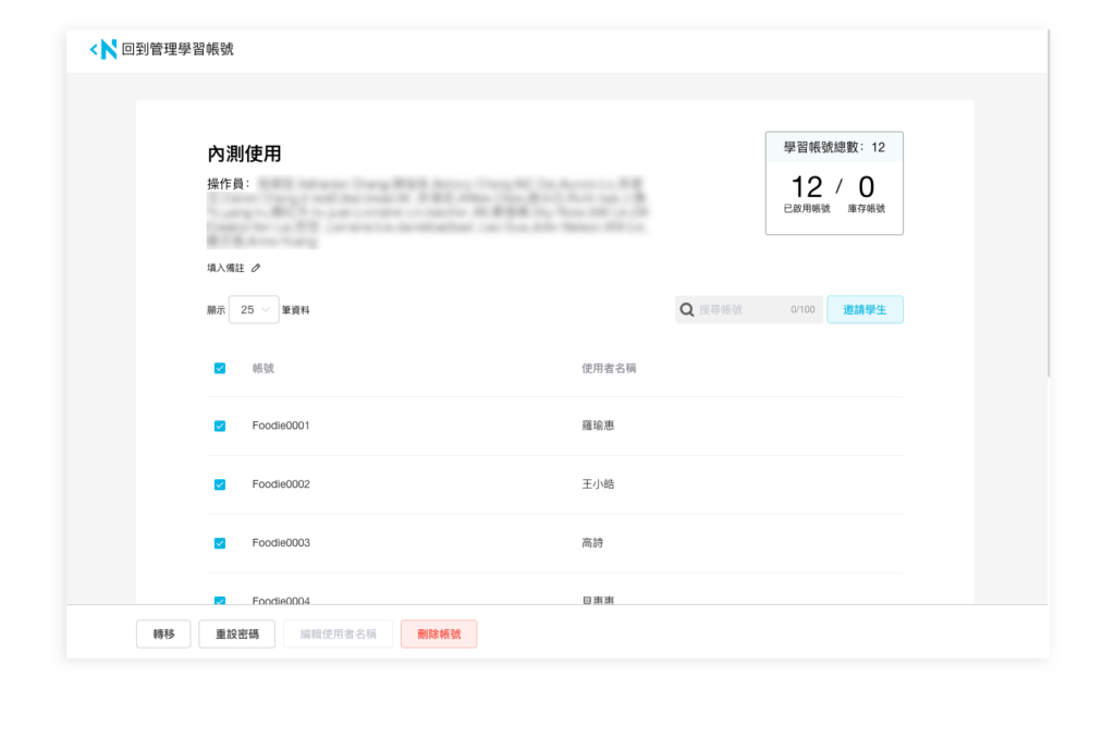 學生帳號（畫面 3）