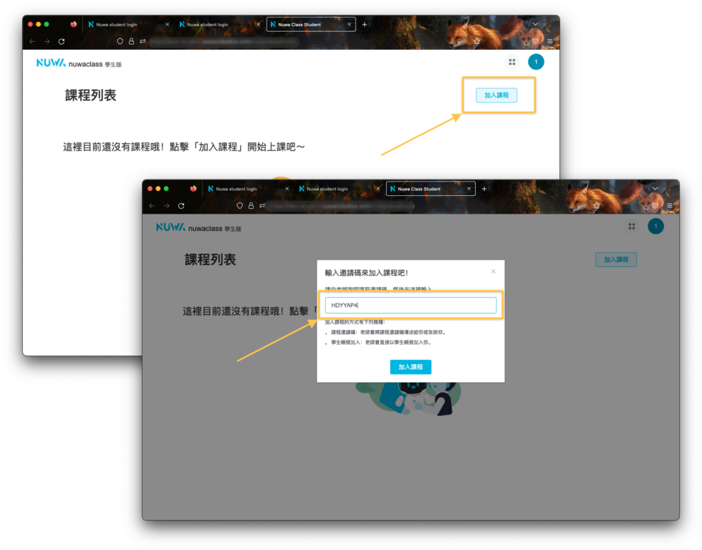 學生版 – 加入課程與操作說明（畫面 3）