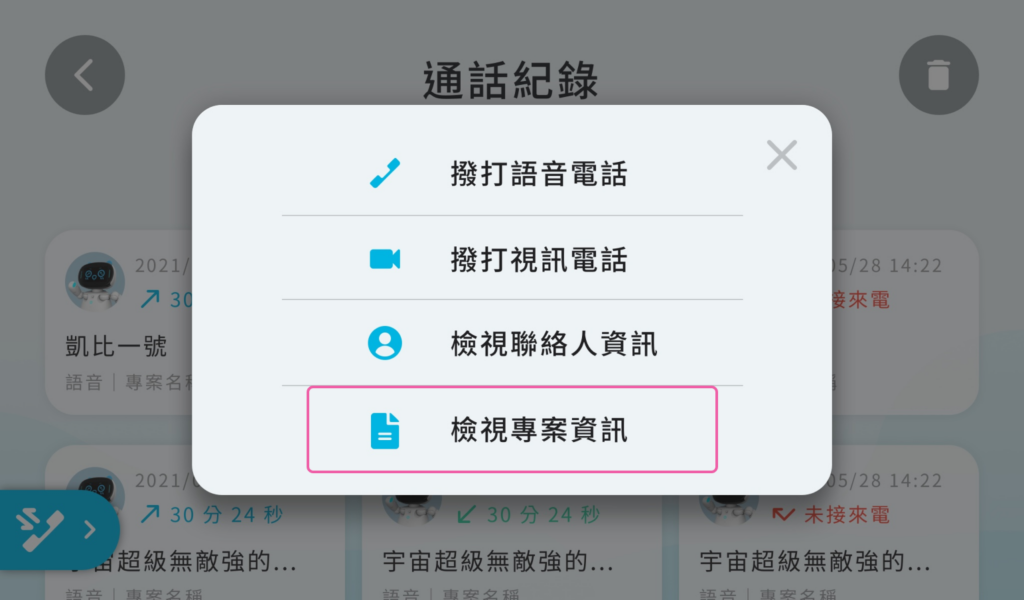 女媧聯絡人（畫面 17）