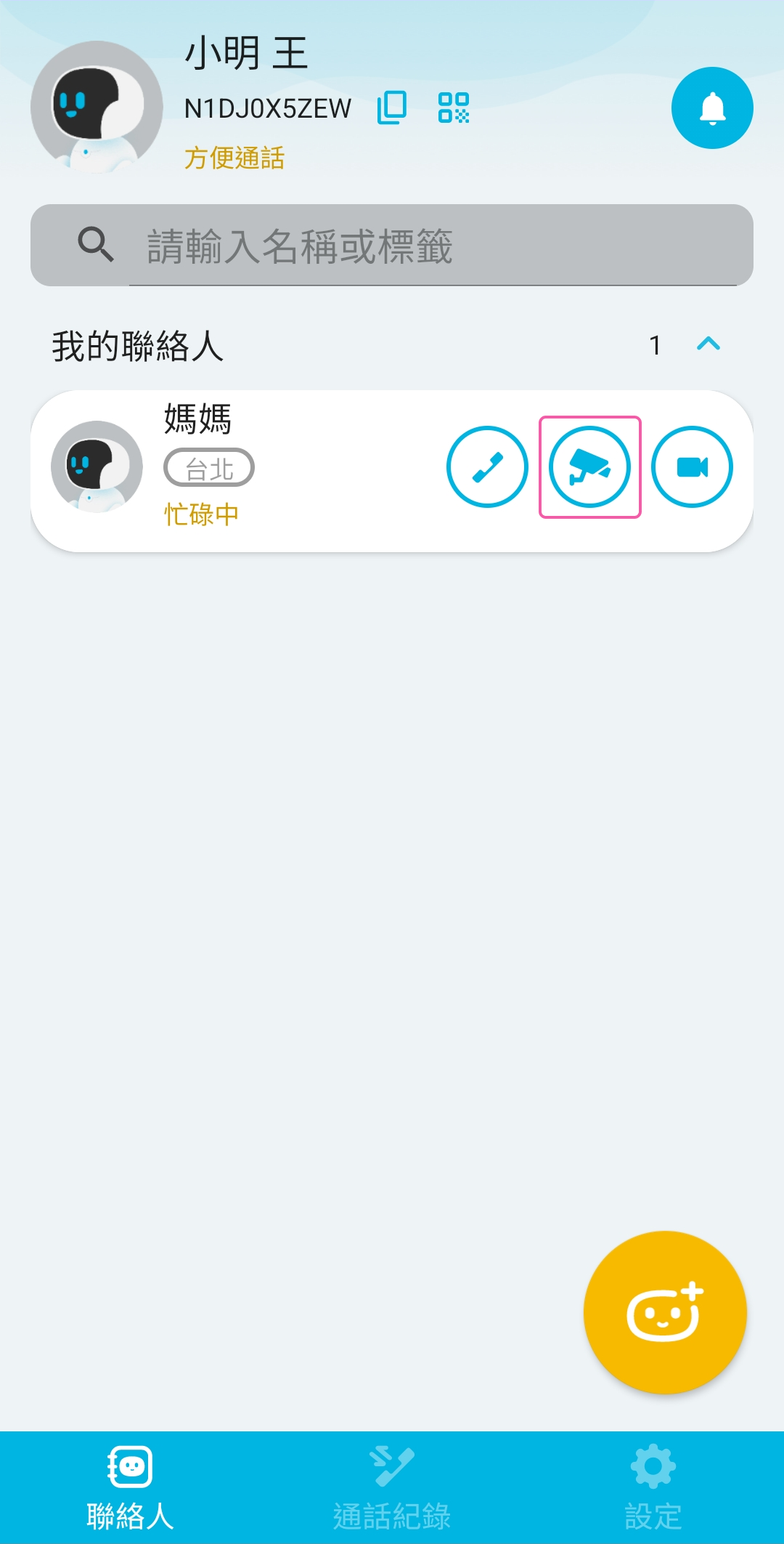 手機開啟監控