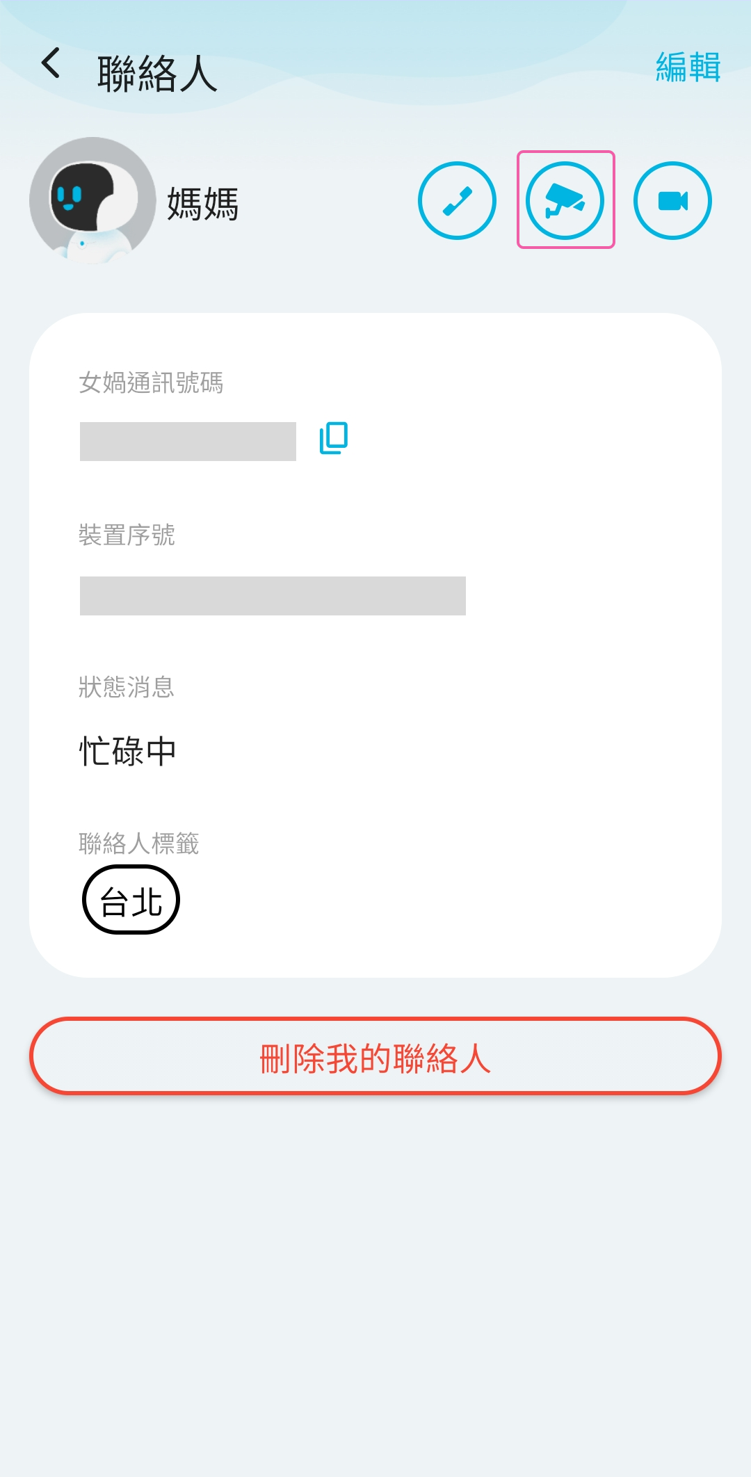 手機開啟監控2