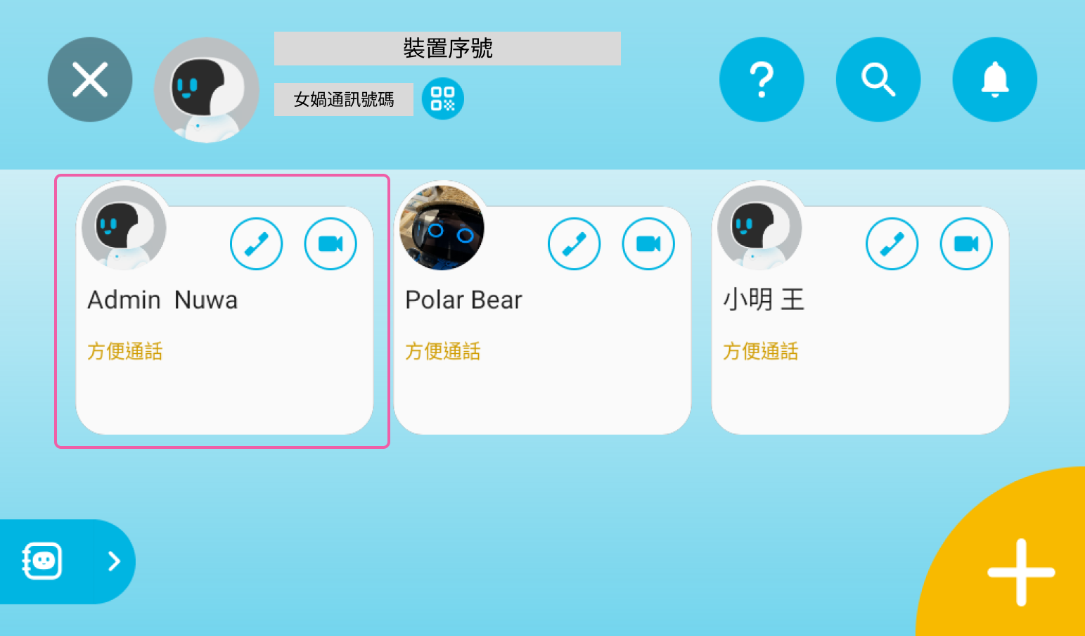 管理聯絡人