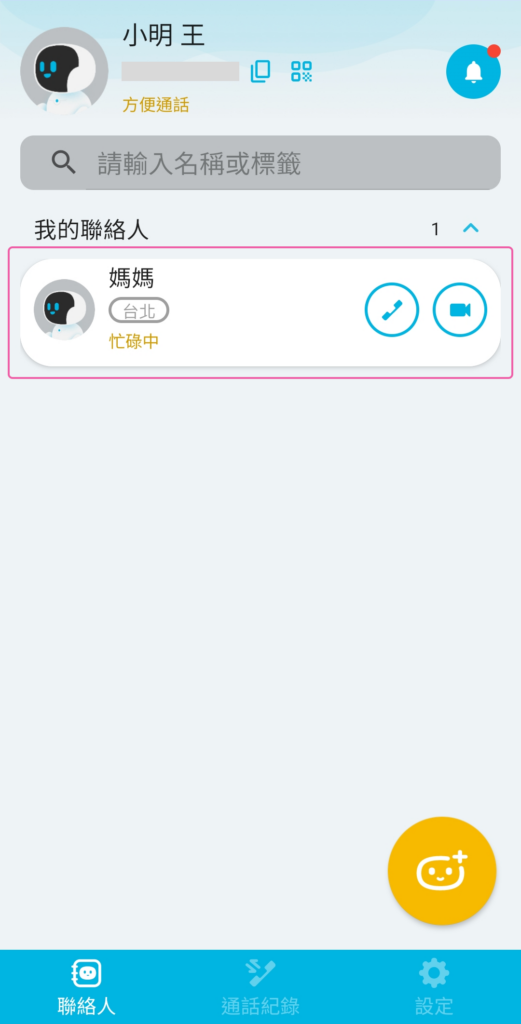 女媧聯絡人（畫面 8）