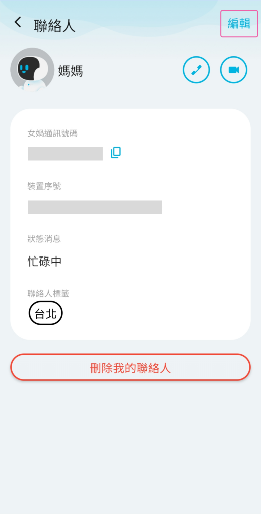 女媧聯絡人（畫面 9）