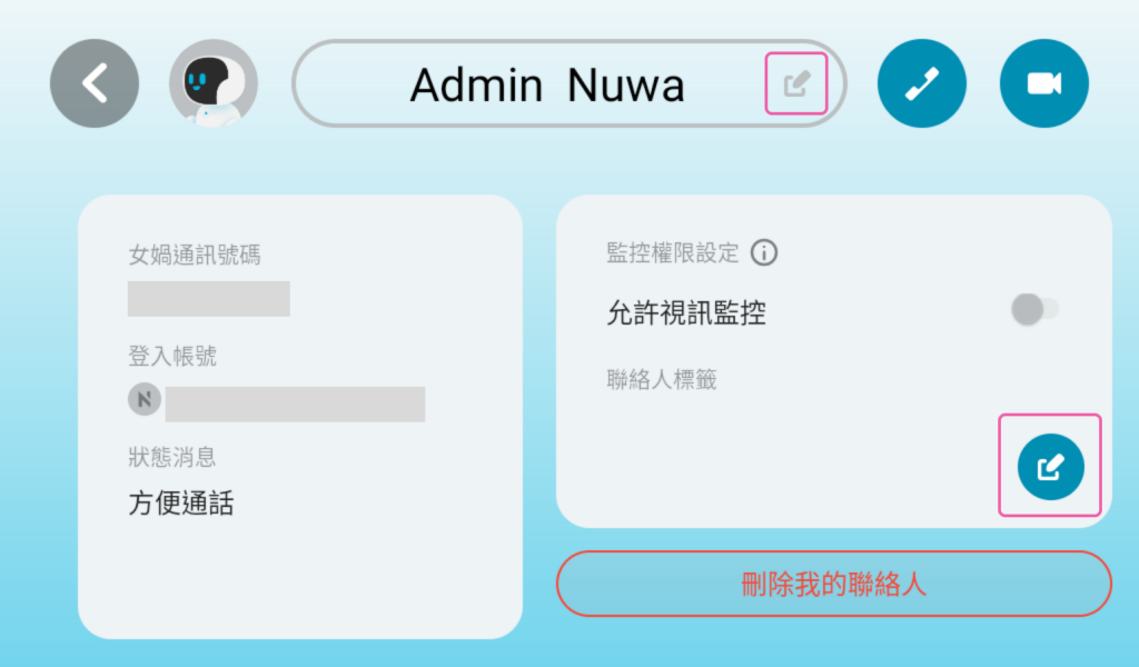 女媧聯絡人（畫面 7）
