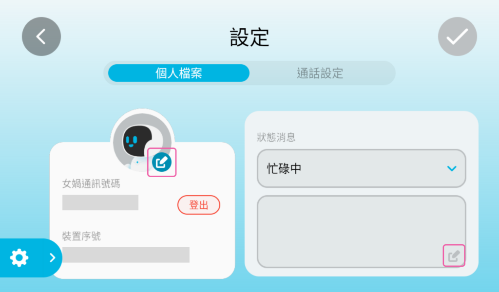 女媧聯絡人（畫面 24）