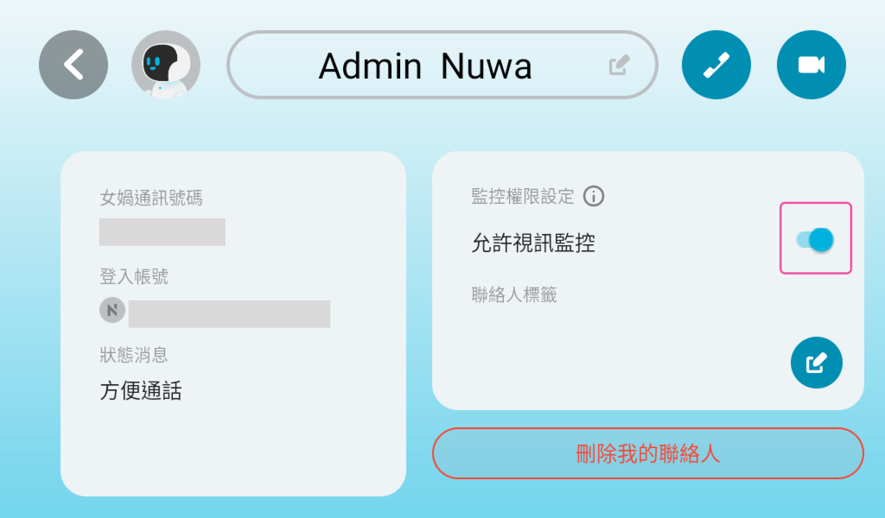 開啟監控