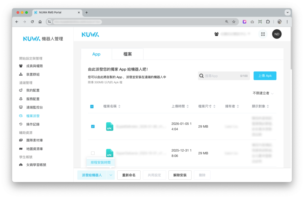 派發 App 與檔案（畫面 2）