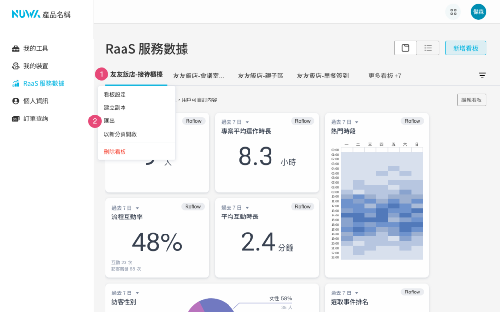 匯出數據（畫面 1）