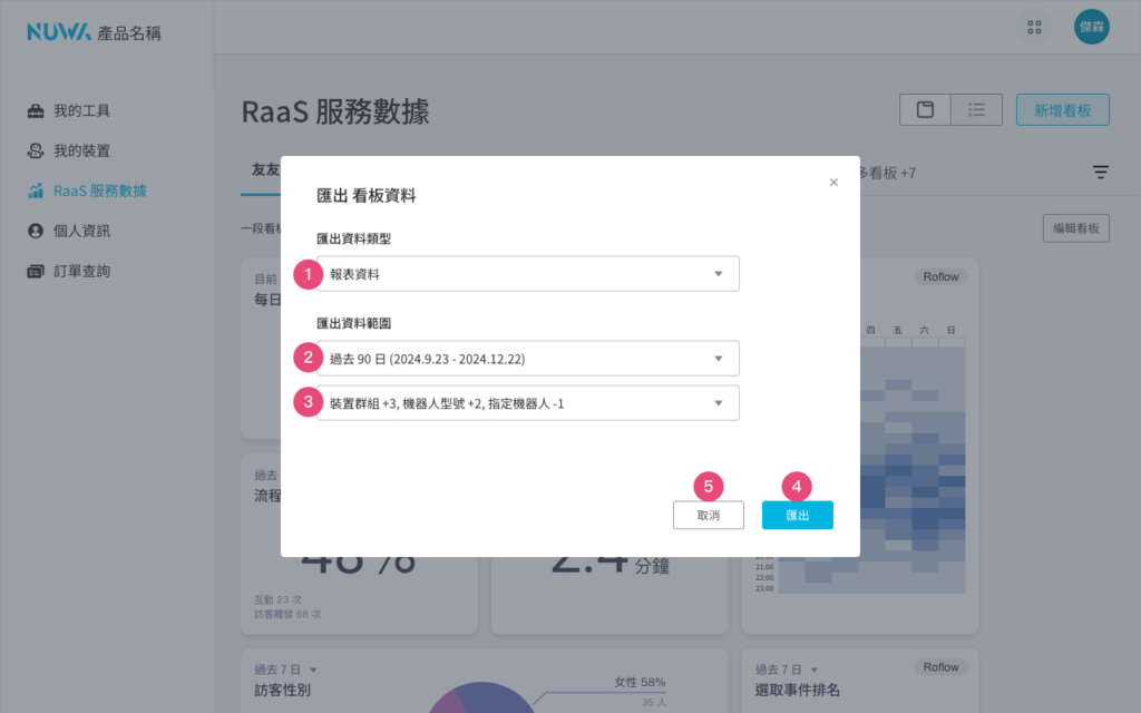 匯出數據（畫面 2）