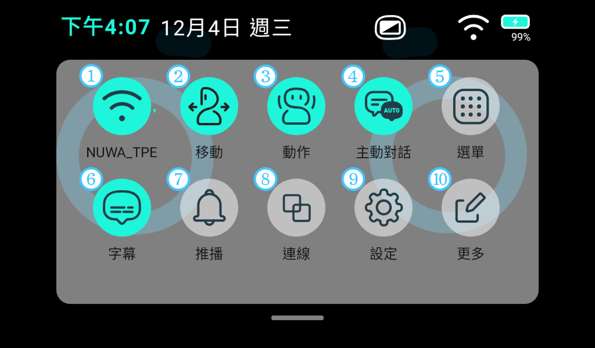 基本操作與設定（畫面 7）