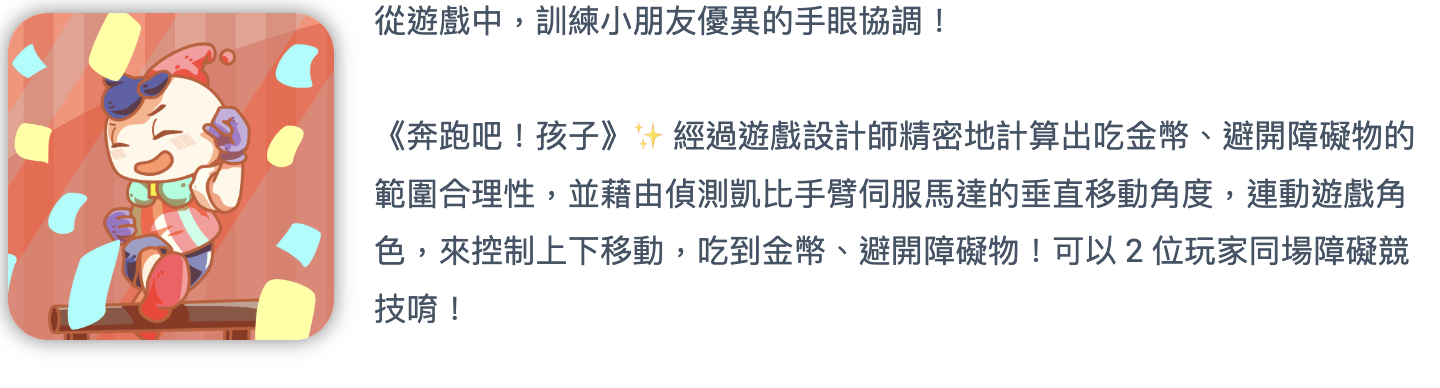 體感互動遊戲（畫面 12）
