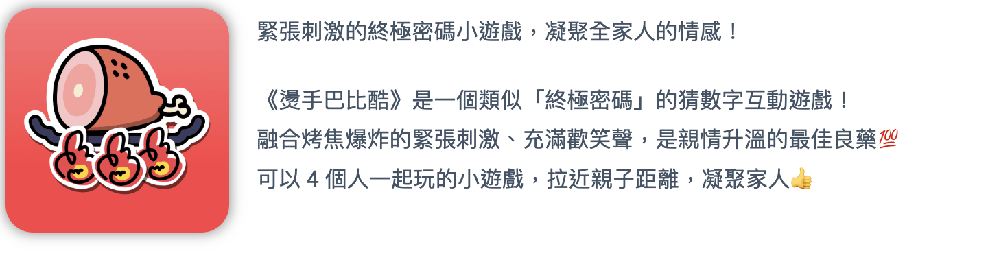體感互動遊戲（畫面 14）