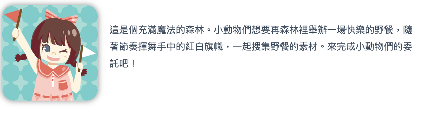 體感互動遊戲（畫面 2）
