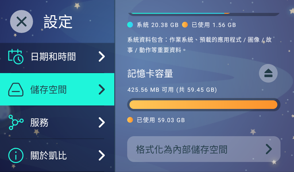 記憶卡與內部儲存空間（畫面 1）