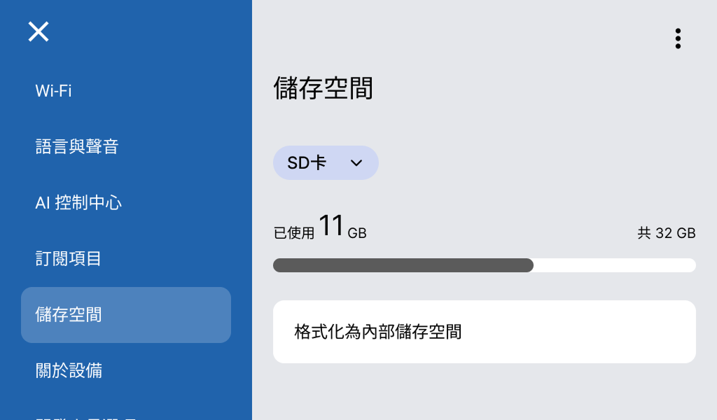 記憶卡與內部儲存空間（畫面 2）